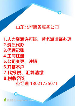 济南社保公积金代缴、档案托管、大学生网签，一站式商务代理服务找山东北华