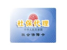 个人社保办理的途径与注意事项