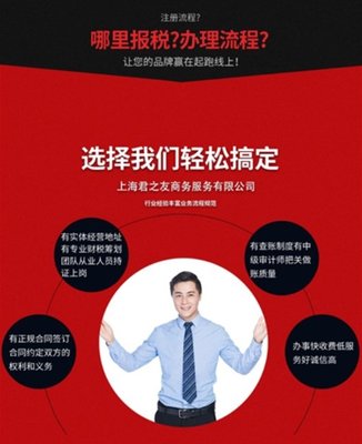 选择君之友商务全程代办 专业工商注册与代理记账服务